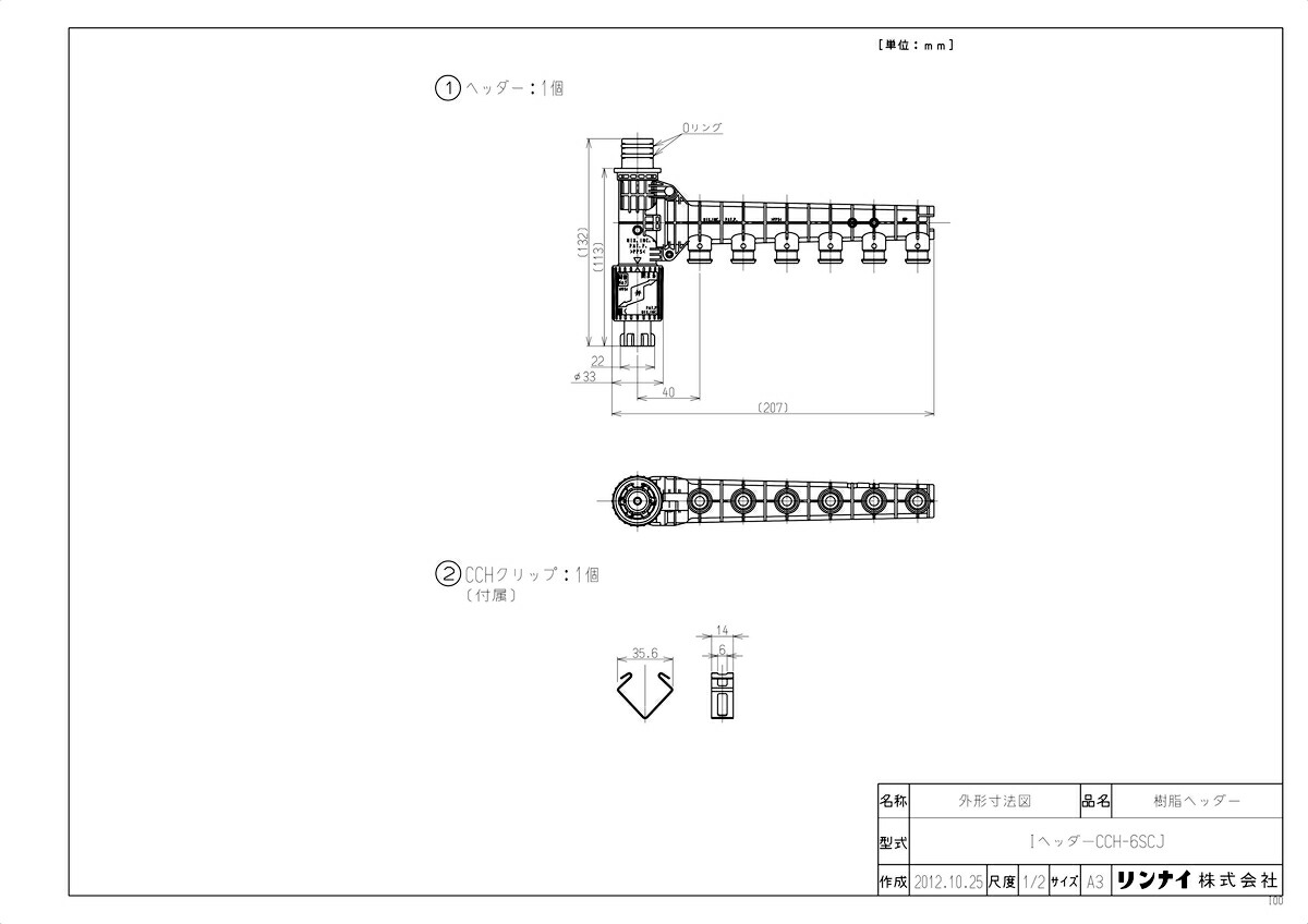 IヘッダーCCH-6SCJ
