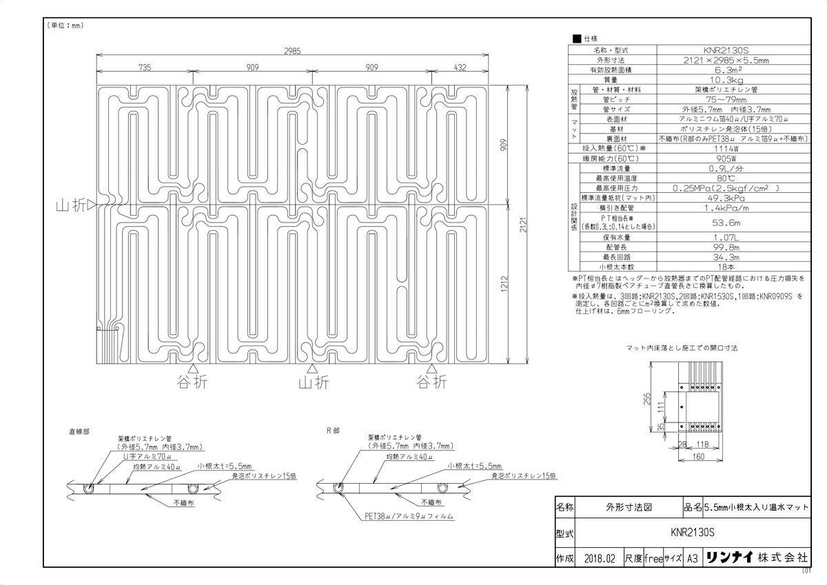 楽天市場 Knr2130s Tkf リンナイ 床暖房 小根太入り温水マット リフォーム向け 水温55度 3回路 Wa0 住宅設備機器 Tkfront