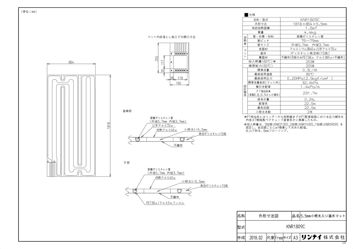 リンナイ 床暖房 小根太入りハード温水マットHFMシリーズ【HFM-12EA