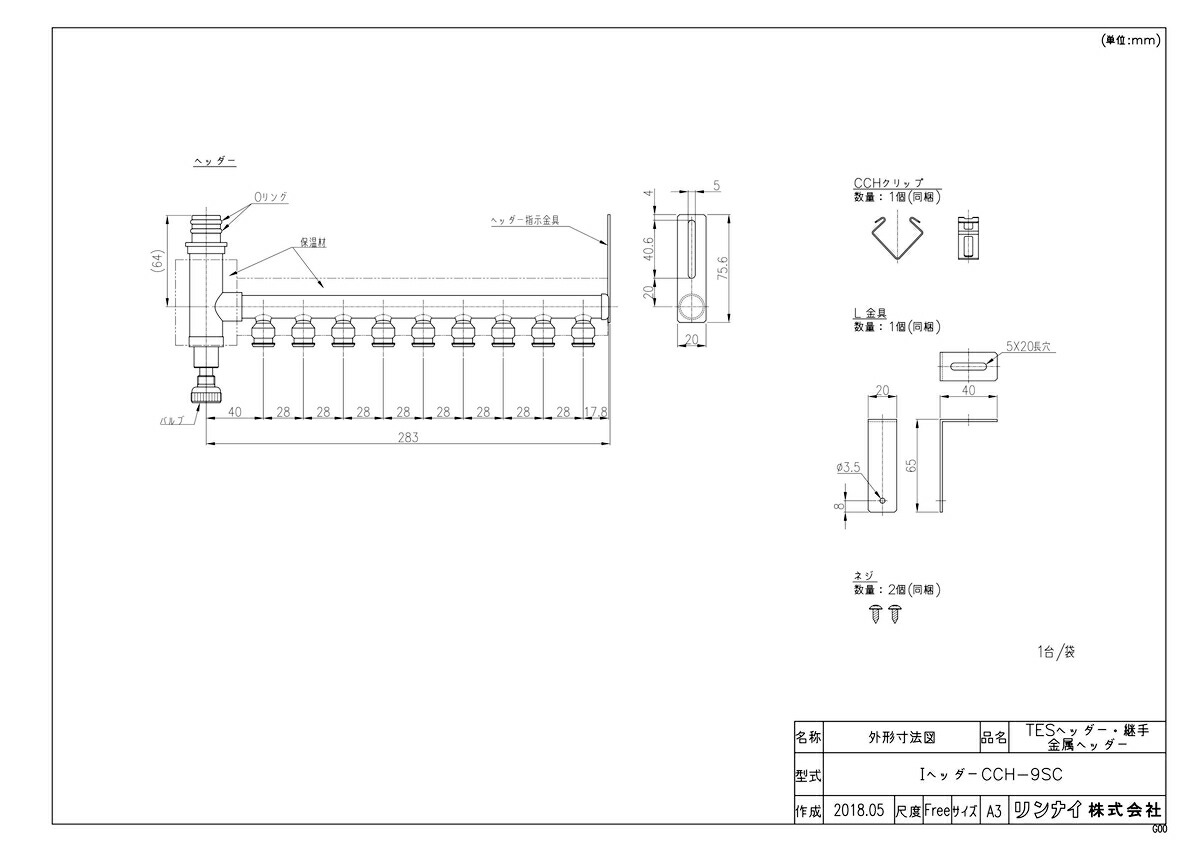 IヘッダーCCH-9SC