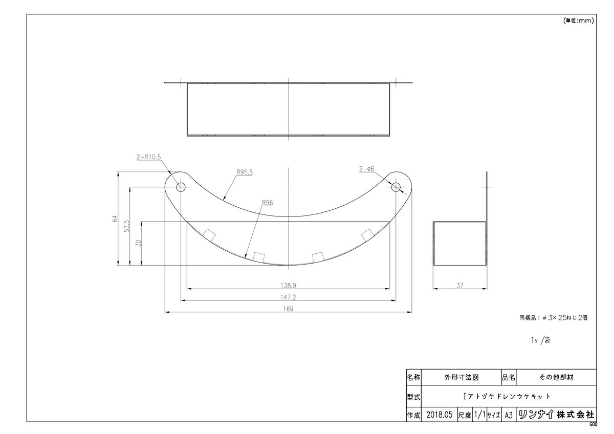 Iアトヅケドレンウケキット