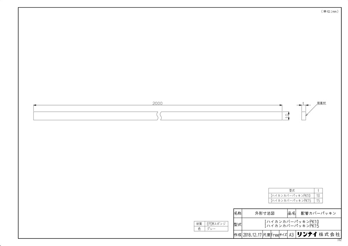 IハイカンカバーパッキンPK15