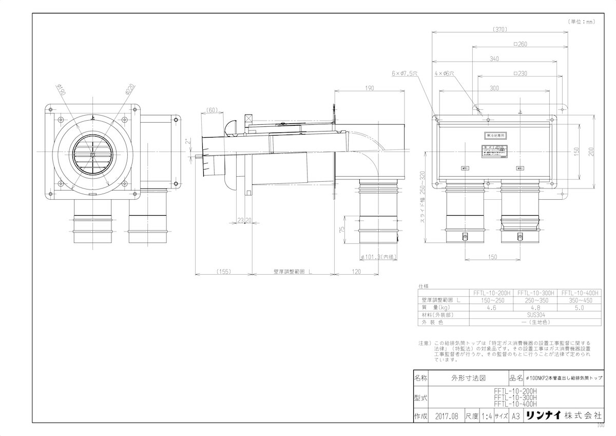FFTL-10-300H
