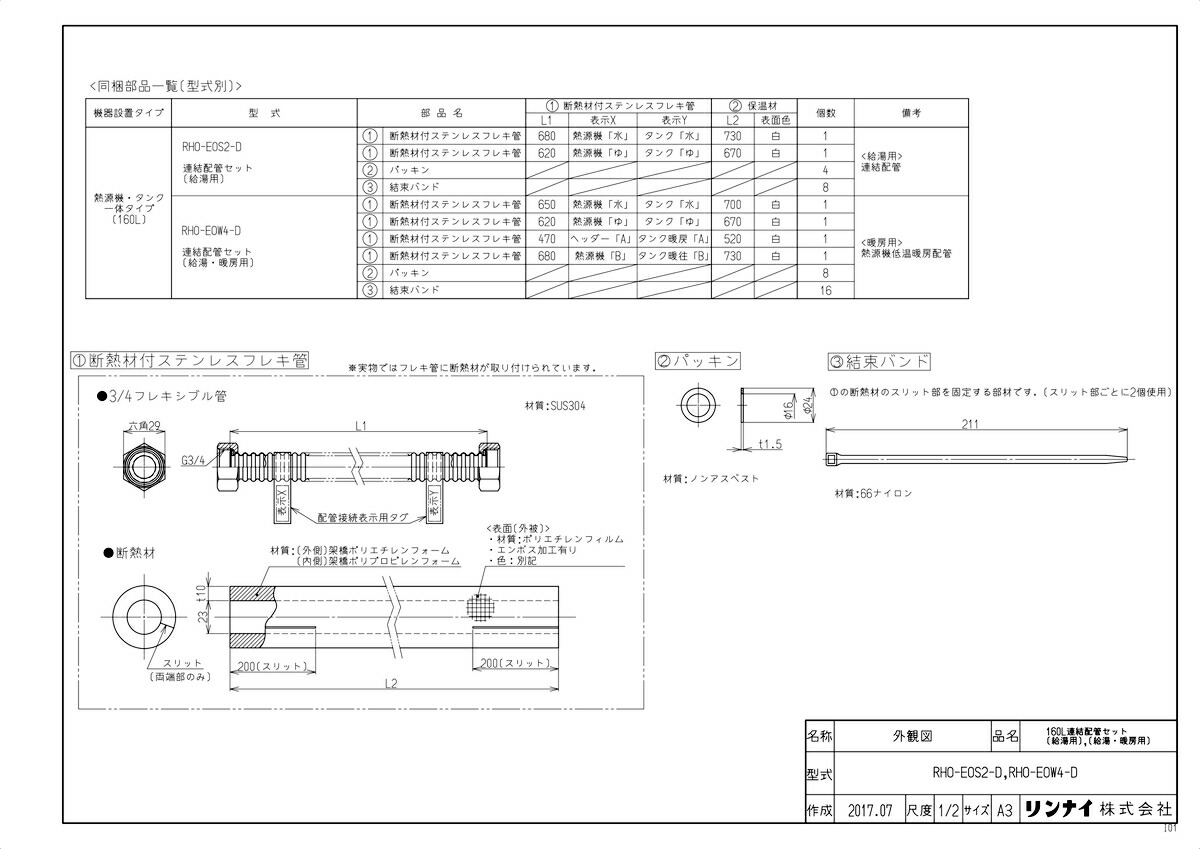 名入れ無料 ビルトインガスコンロ リンナイ Tkf Rho Eow4 D 160l連結配管セット 給湯 暖房用 Wa0 28 4014 Pascasarjana Unsrat Ac Id