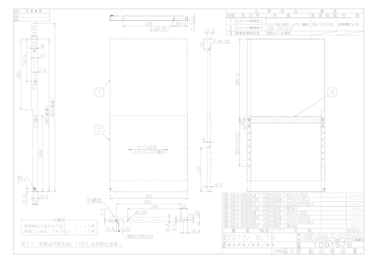 YMP-NSLD-AP6935RW