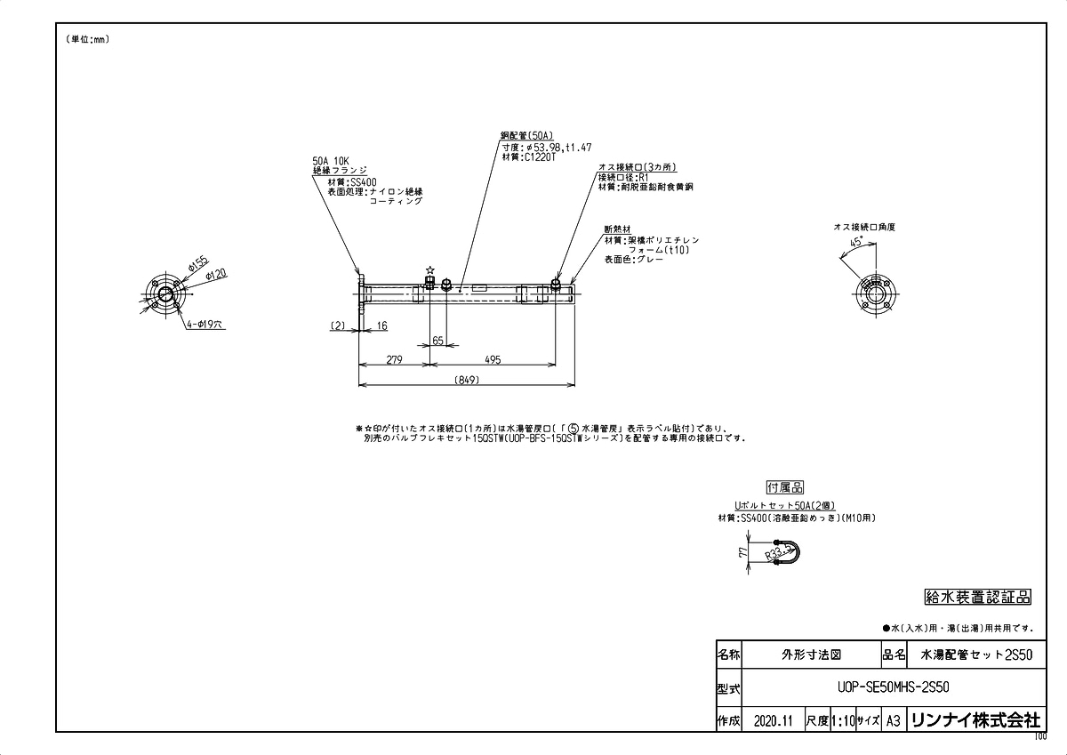 UOP-SE50MHS-2S50