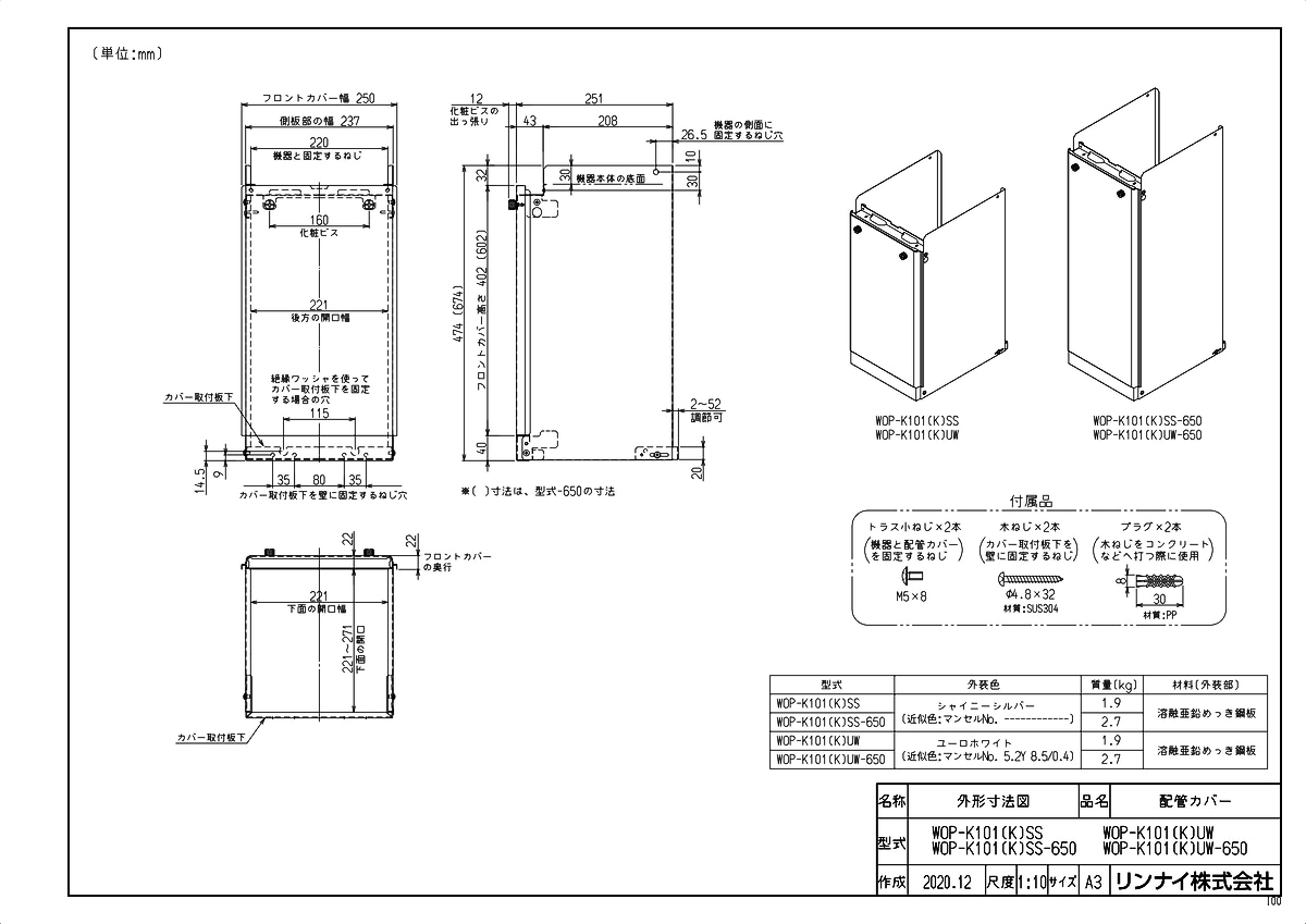 WOP-K101(K)UW-650