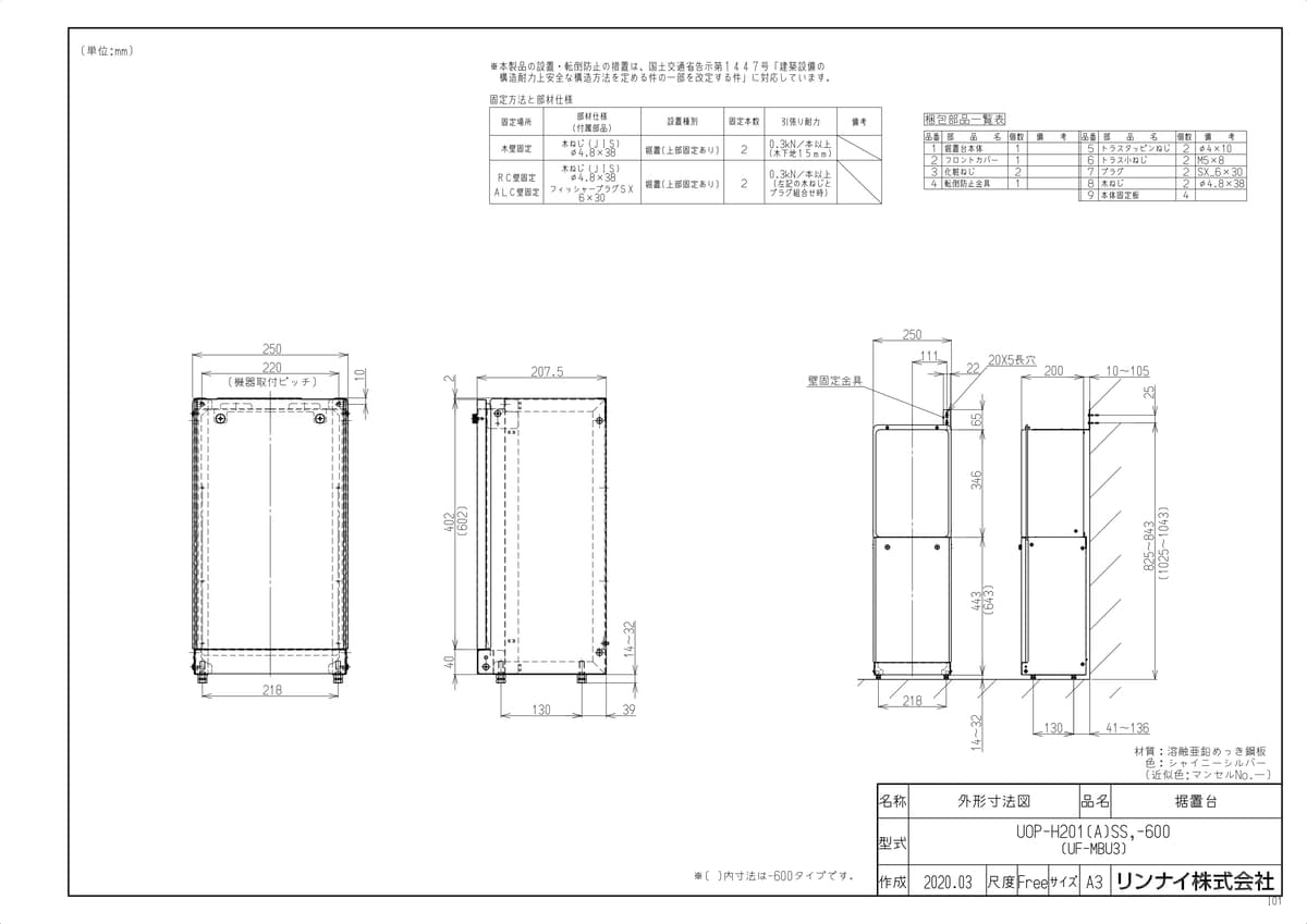 UOP-H201(A)SS-600