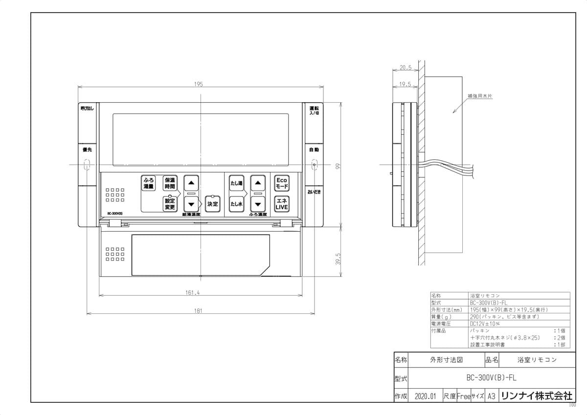 楽天市場 300v B Fl Tkf リンナイ 浴室リモコン Wa0 住宅設備機器 Tkfront