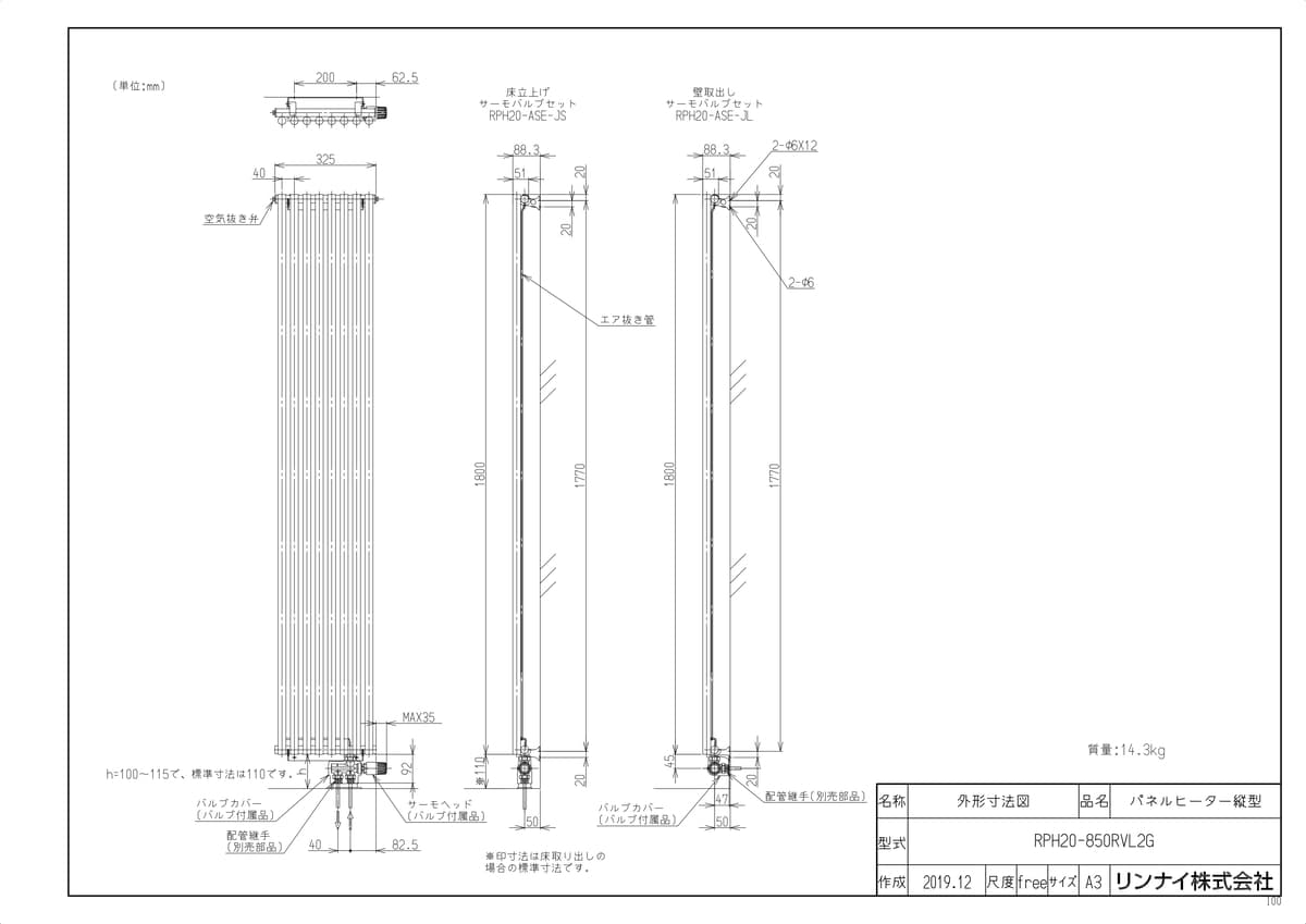 リンナイ Tkf 縦型壁掛タイプ Tkf Wa0 住宅設備機器 Tkfront 温水式パネルヒータ リンナイ 縦型壁掛タイプ Rph 850rvl2g