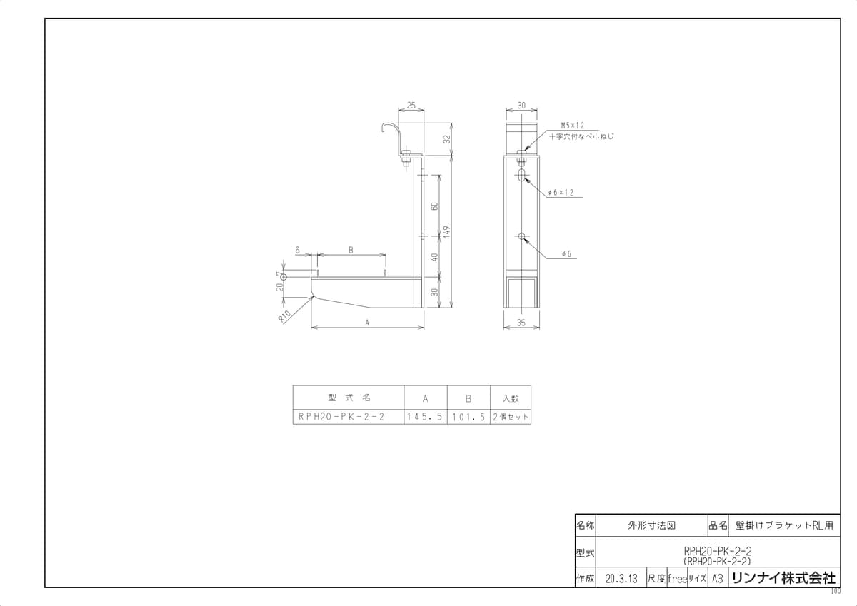 【RPH20-PK-2-2】 《TKF》 リンナイ 壁掛けプラグ ωα0