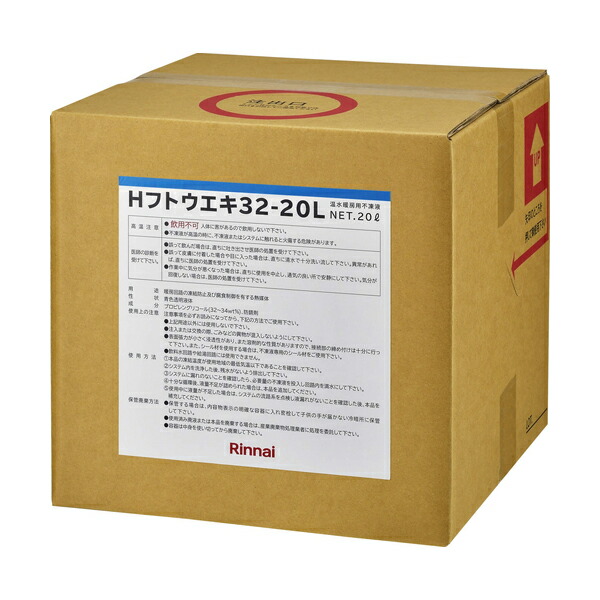 Hフトウエキ32-20L