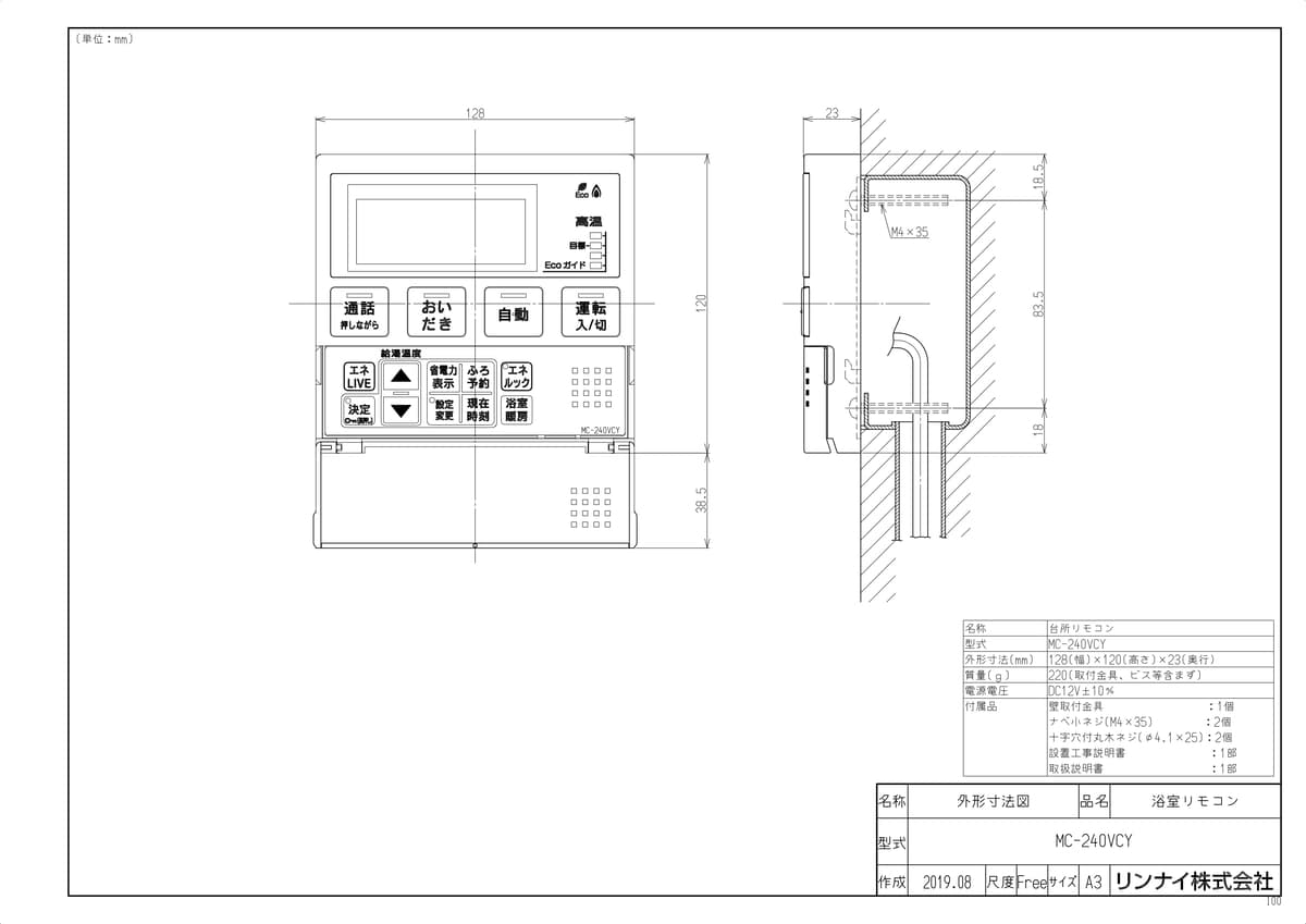 21年秋冬新作 Mc 240vcy Tkf リンナイ 台所リモコン Wa0 正規取扱店 Qchfoundation Ca