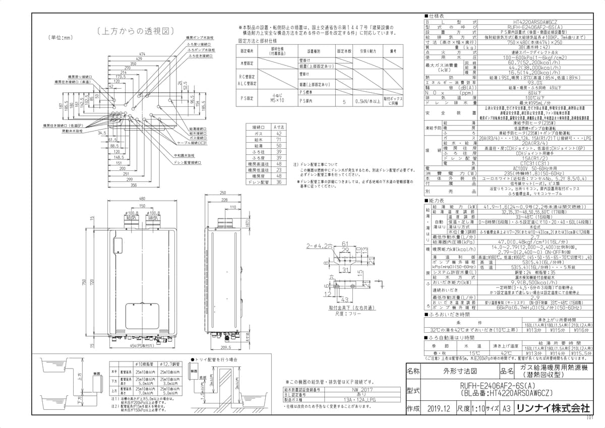 ガス給湯器 売れ筋ランキングも Rufh E2406af2 6s A Tkf Wa0 フルオート エコジョーズ Ps扉内給排気延長型 24号 ガスふろ給湯暖房熱源機 リンナイ