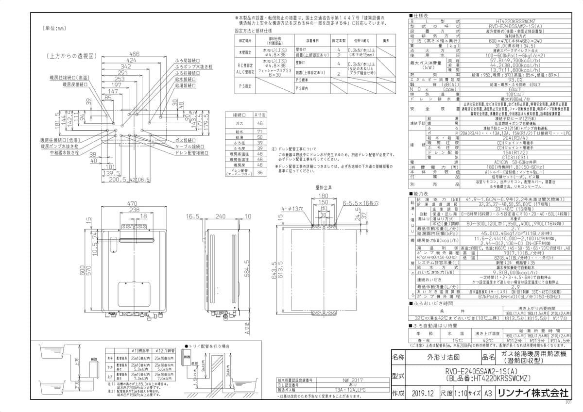 あすつく ガス給湯器 屋外壁掛型 24号 ガスふろ給湯暖房熱源機 リンナイ Tkf Rvd E2405saw2 1s A エコジョーズ Wa1 オート Arcoconstruct Be