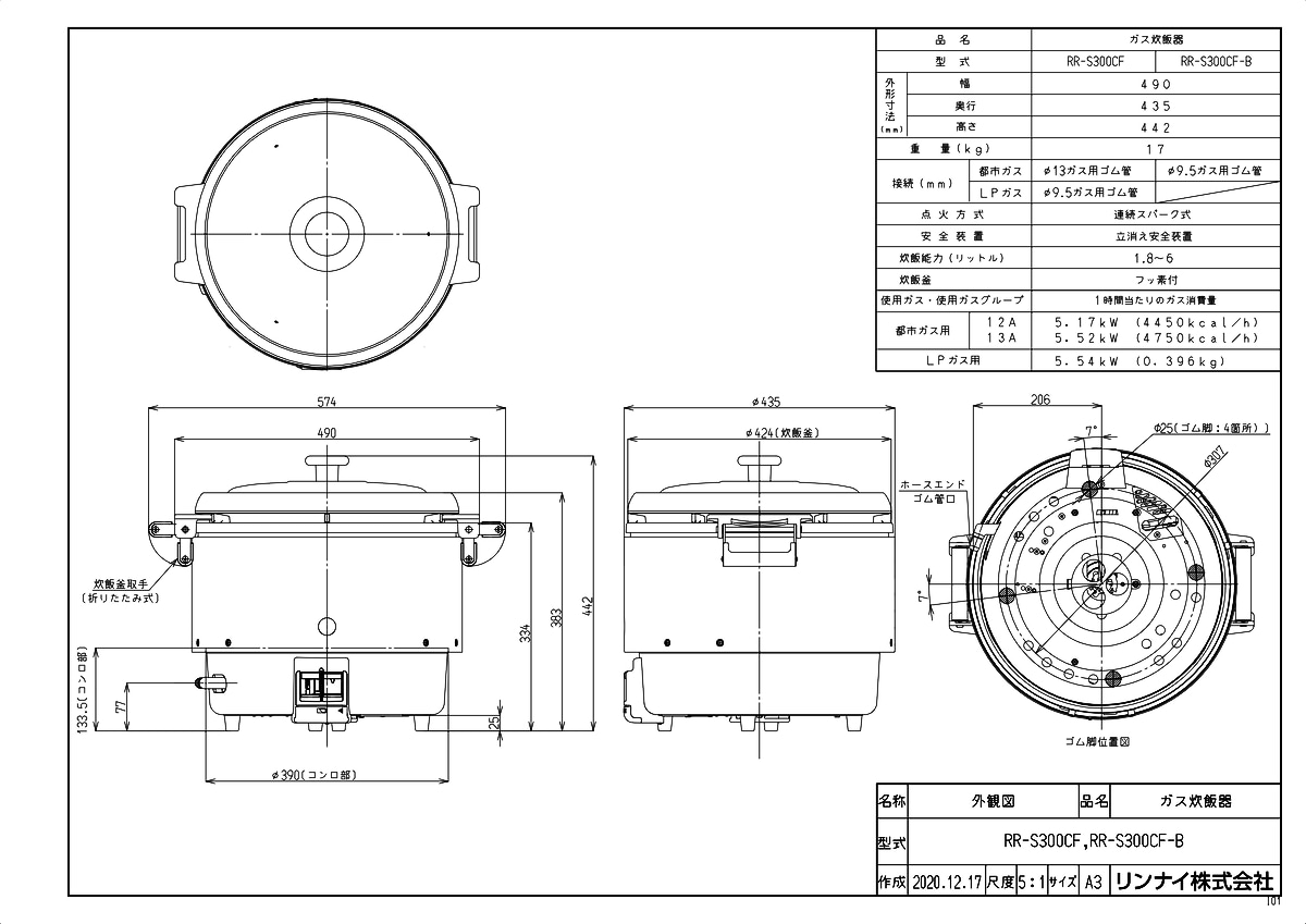 RR-S300CF-B 都市ガスのみ
