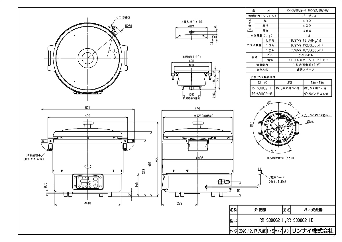 RR-S300G2-HB 都市ガスのみ