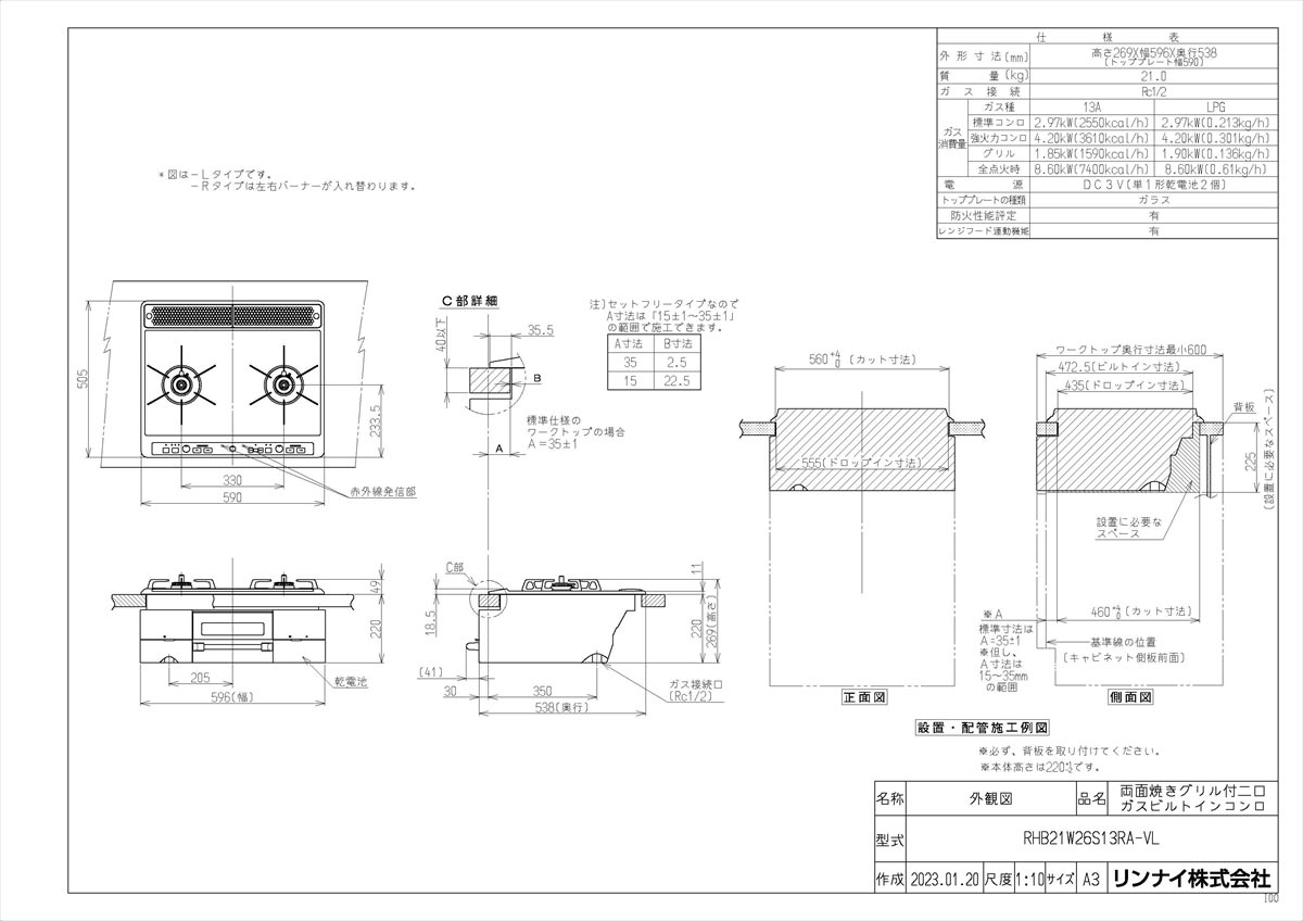 RHB21W26S13RA-VL