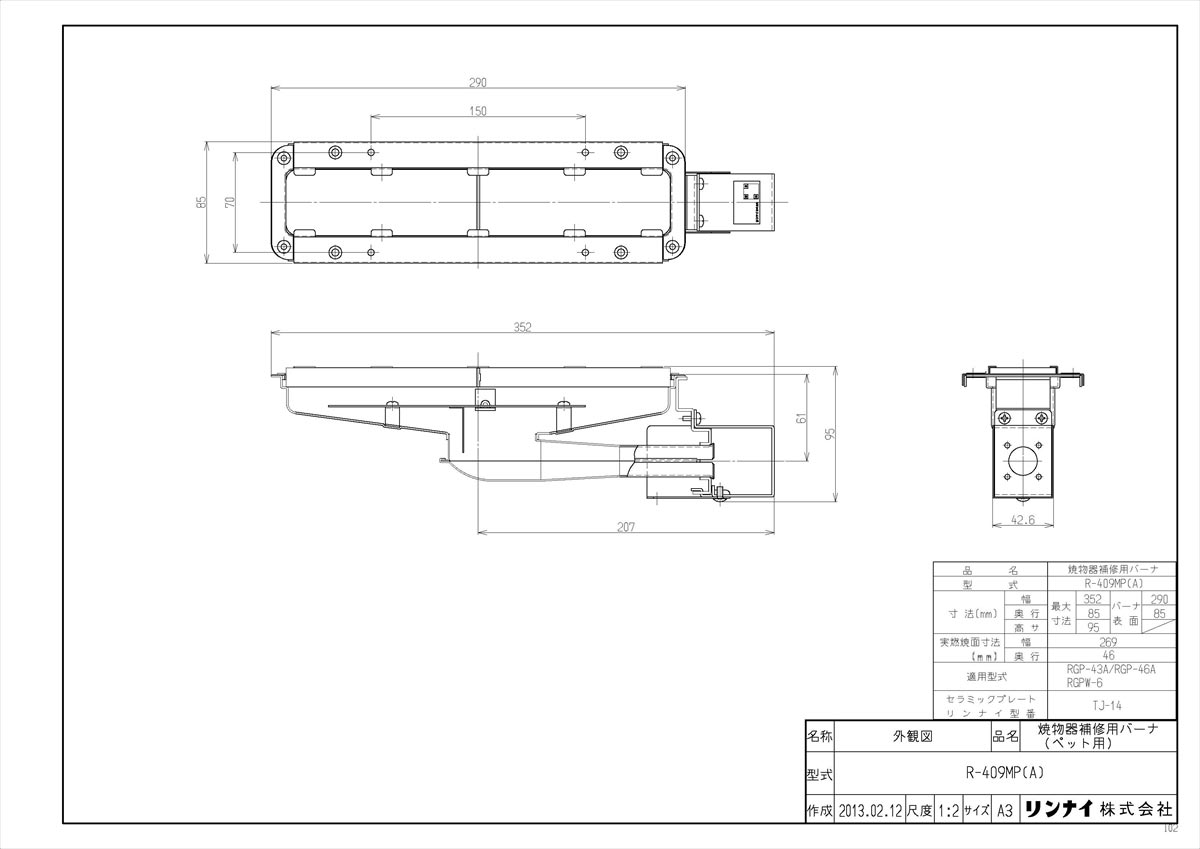 R-409MP(A)
