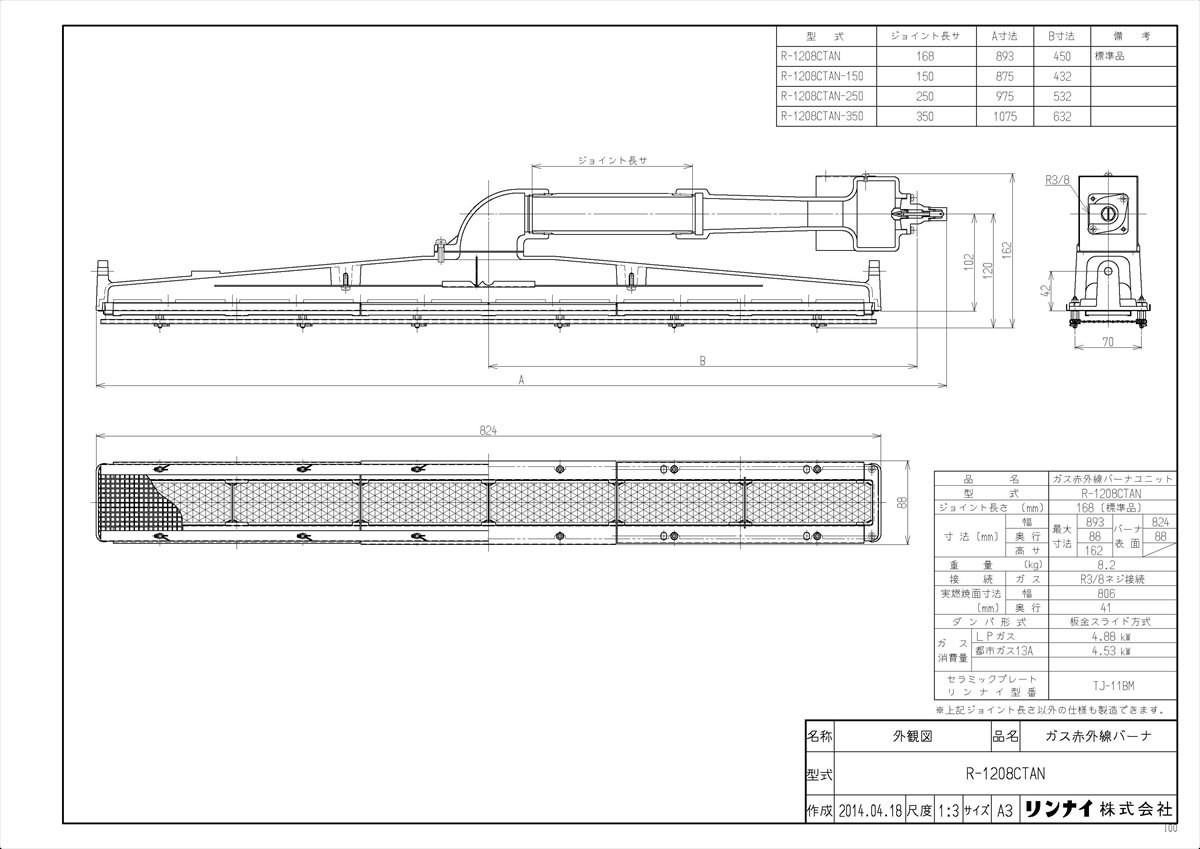 R-1208CTAN-350