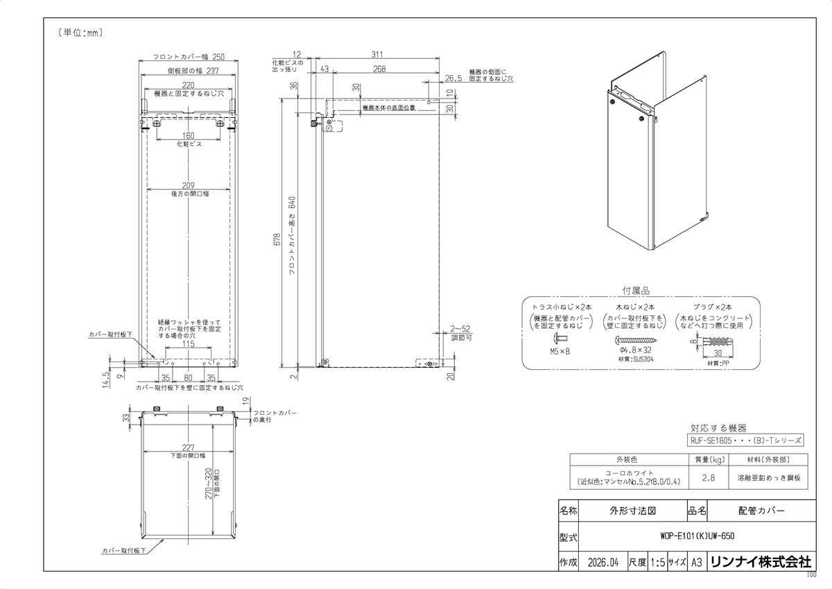 WOP-E101(K)UW-650