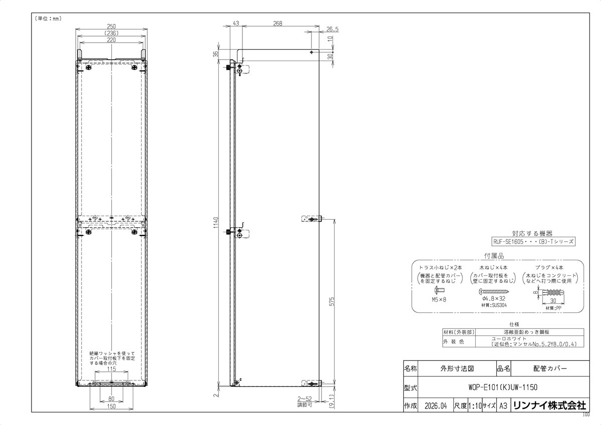 WOP-E101(K)UW-1150