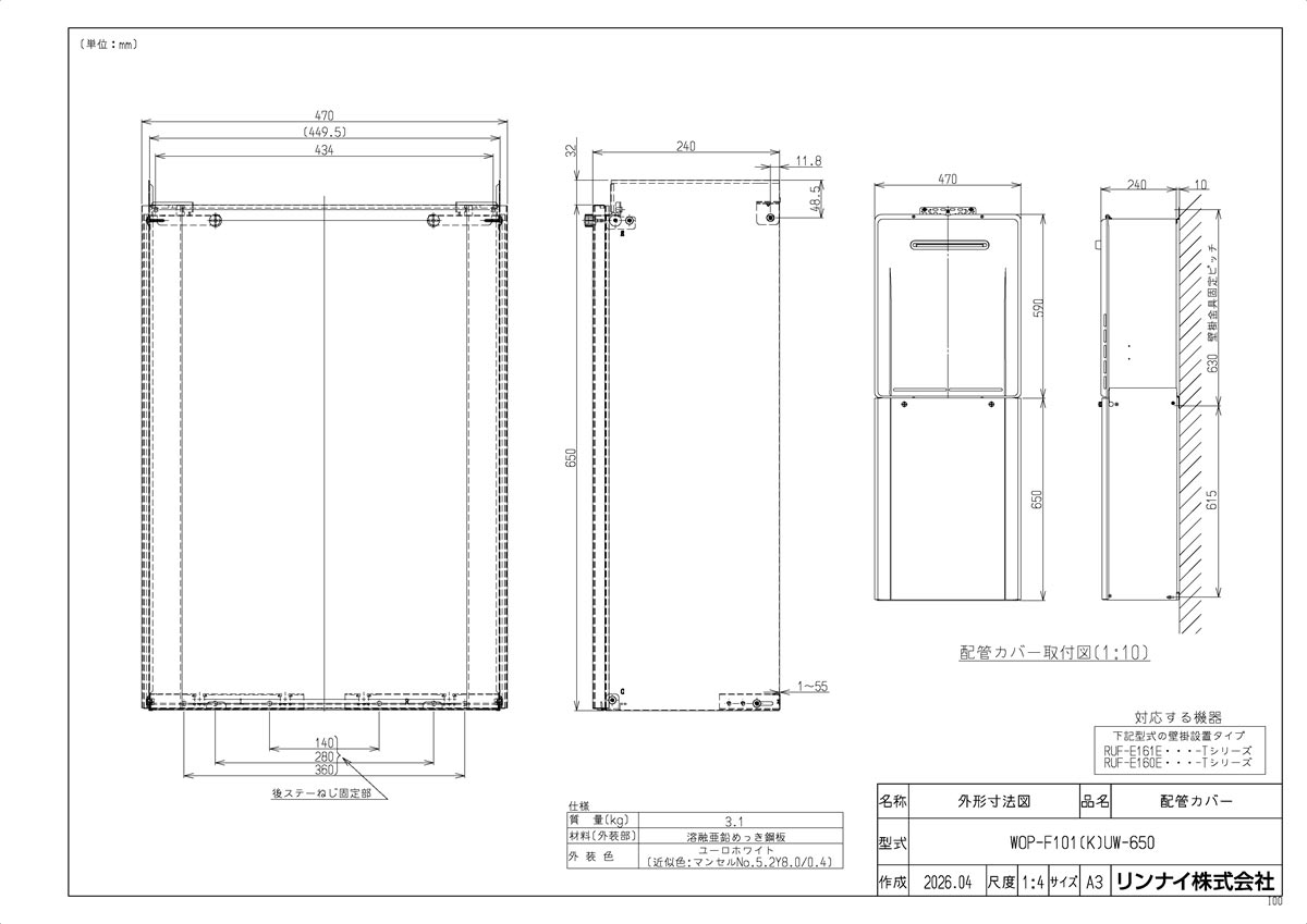 WOP-F101(K)UW-650