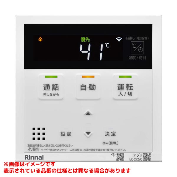 【MC-272VC-FL】 《TKF》 リンナイ 勝手もと遠隔操作 ωα0