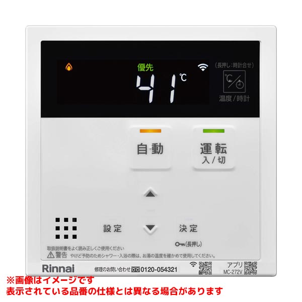 【MC-272V】 《TKF》 リンナイ 勝手もと遠隔操作 ωα0