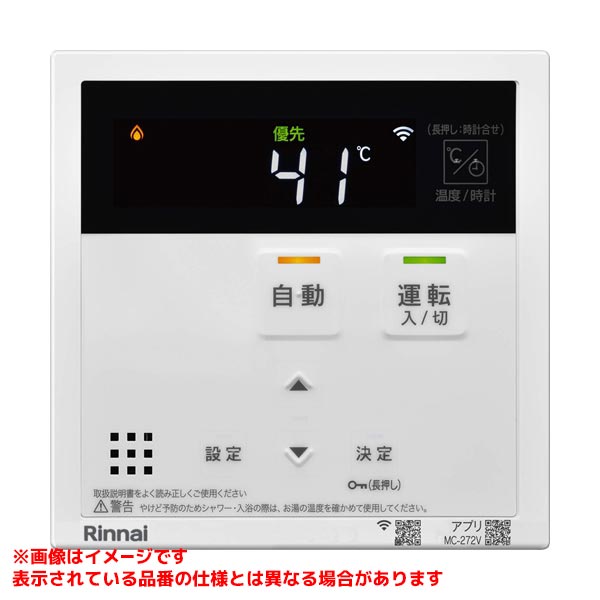 【MC-272V-FL】 《TKF》 リンナイ 勝手もと遠隔操作 ωα0