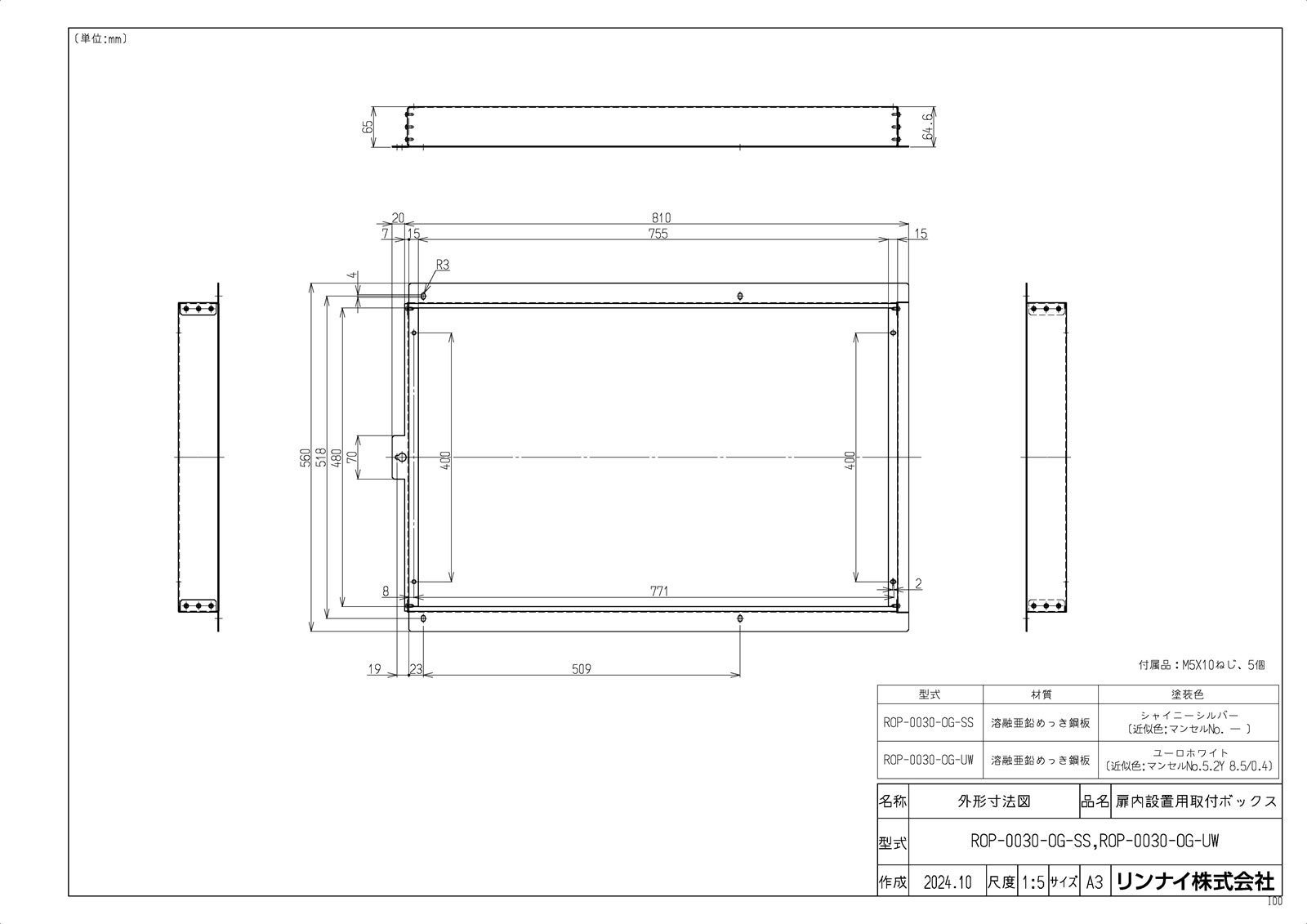 【ROP-0030-OG-UW】 《TKF》 リンナイ 扉内備え付ける用取り付きボックス席 ωα0