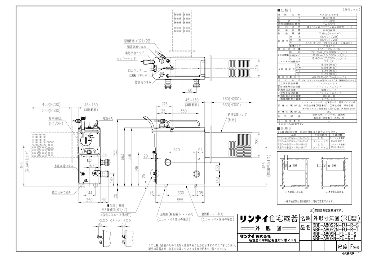 Rbf A80s2n Fu R T Tkf リンナイ Tkf ガスふろがま 8 5号 住宅設備家電 一般用 前面給水 上面給湯 右循環 給湯器 ストレート型 Wa0 住宅設備機器 Tkfront