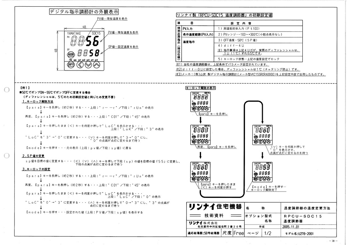 全国宅配無料 【RPCU-PHS】 《TKF》 リンナイ ポンプ発停セット ωα0 