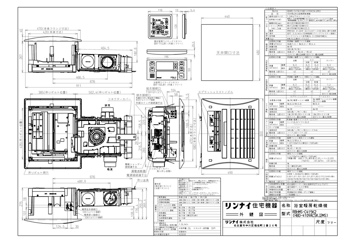 楽天市場 Rbhms C415k2 Tkf リンナイ 浴室暖房乾燥機 天井埋込形 標準タイプ 2室換気対応 マイクロスチームミスト機能搭載 Wa1 住宅設備機器 Tkfront