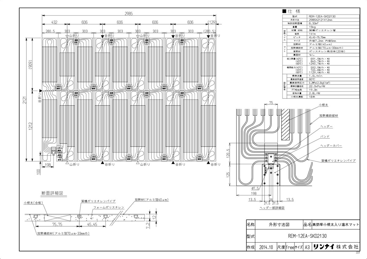 ﾘﾝﾅｲ 温水ﾏｯﾄ :HFM-12DC-CKD2409ﾏﾂﾄ (26-0812)∴∴<br> www