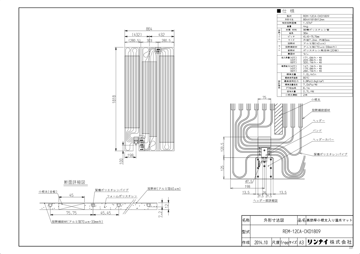 Rem 12ca Ckd1809 Tkf リンナイ フロアー暖房 Rem温水カーペット 次ゼネレーション節倹エネ住屋向け 0 Vned Org