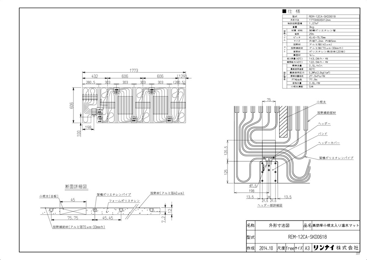 Rem 12ca Skd0618 Tkf リンナイ フローア暖房 Rem温水引敷 次ジェネレーションステートエネハウス向け 0 Cannes Encheres Com