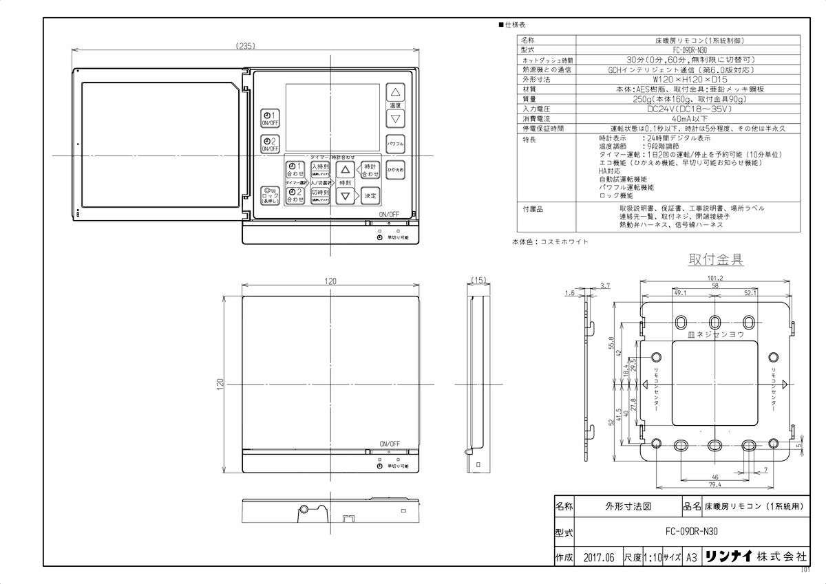 楽天市場 Fc 09dr N30 Tkf リンナイ 床暖房リモコン Wa0 住宅設備機器 Tkfront