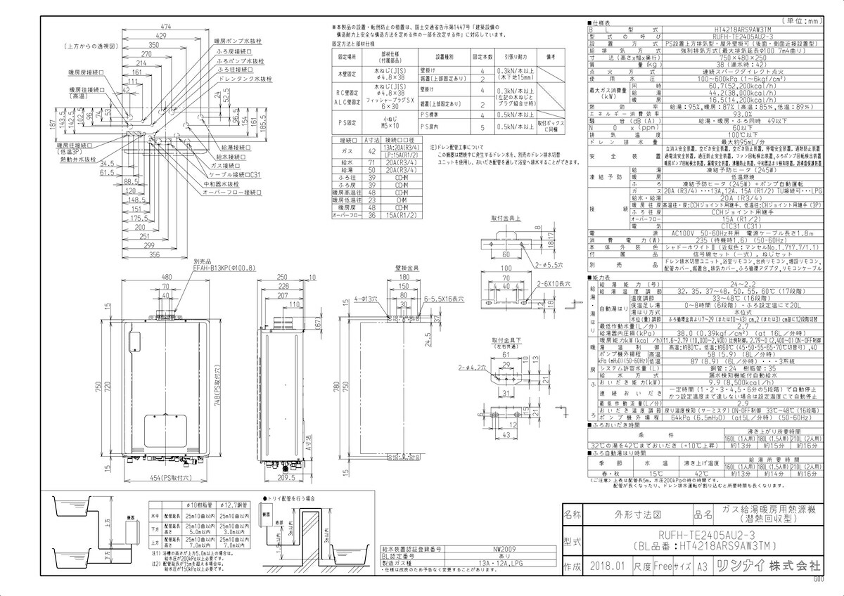 限定製作 Rufh Te2405au2 3 Tkf リンナイ ガスふろ給湯暖房熱源機 24号 Ps扉内上方排気型 エコジョーズ フルオート 集合住宅取替用 Wa1 大注目 Www Balloonylandkw Com