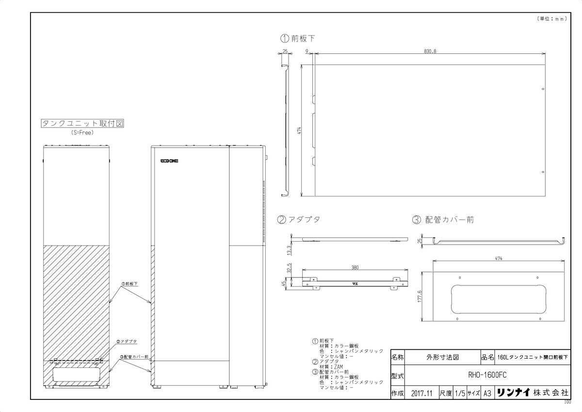 21年最新入荷 Rho 1600fc Tkf リンナイ 160lタンクユニット開口前板下 Wa0 住宅設備機器 Tkfront 冬バーゲン Digitalbrothers Lt