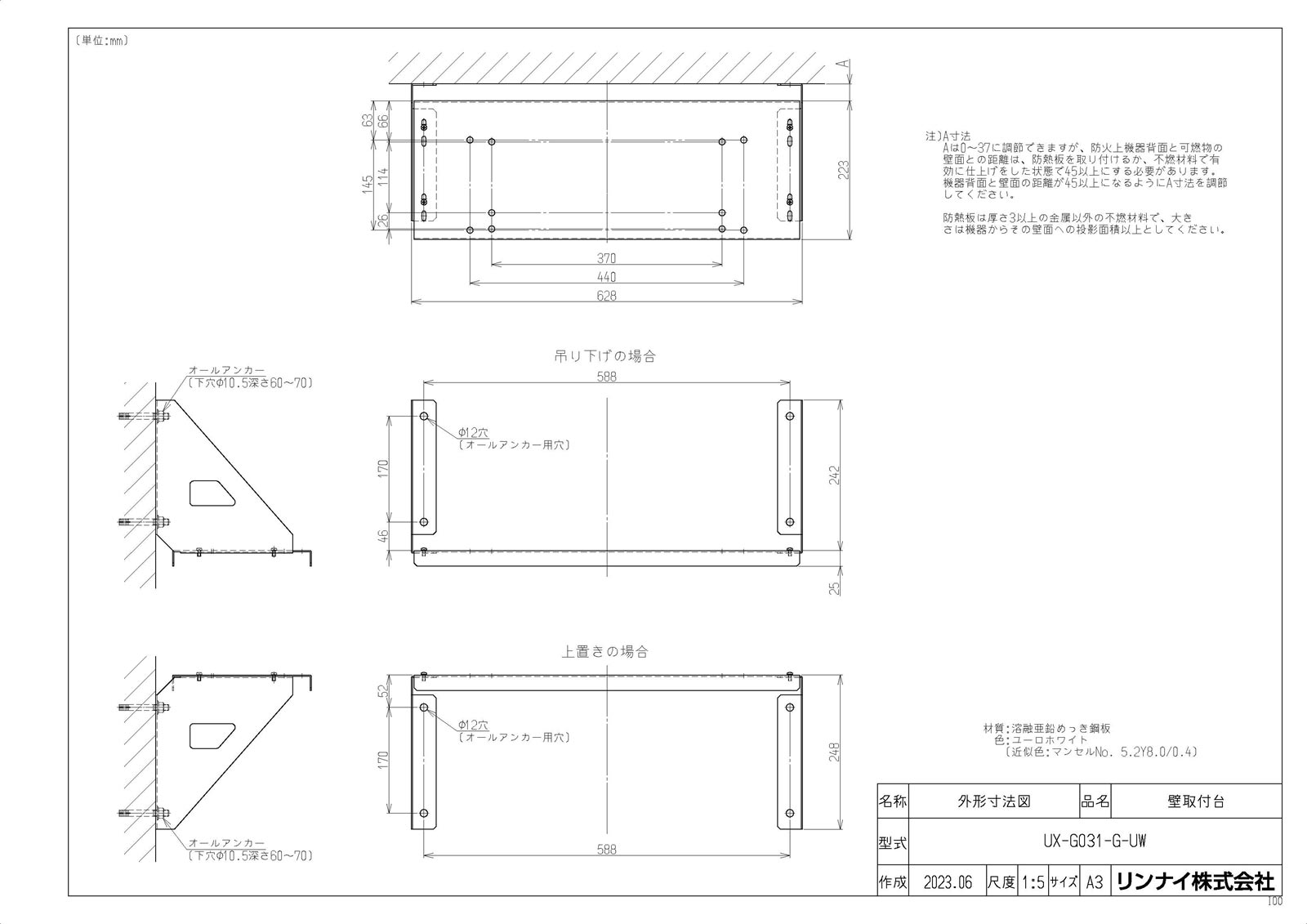 【UX-G031-G-UW】 《TKF》 リンナイ 給湯オプション ωα0