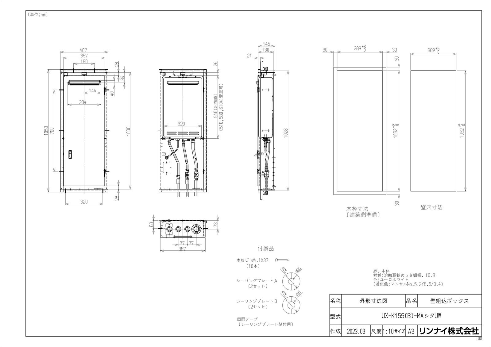 UX-K155(B)-MAシタUW