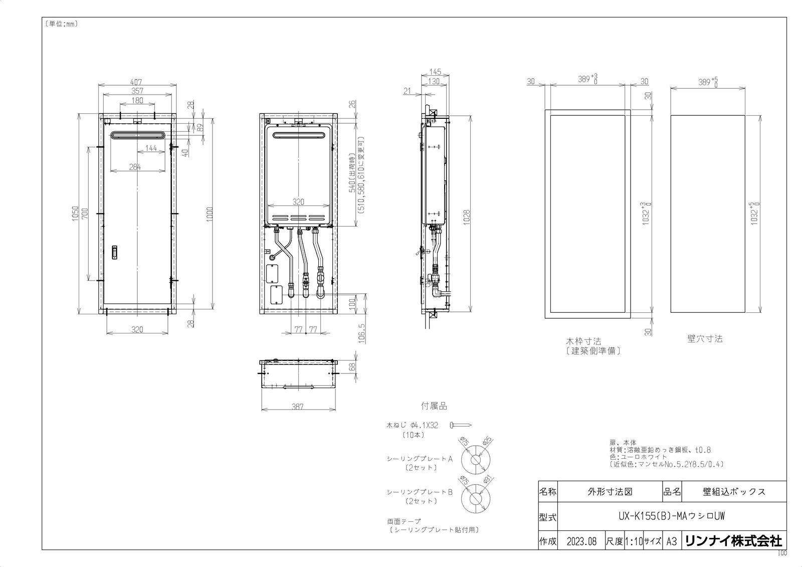 UX-K155(B)-MAウシロUW