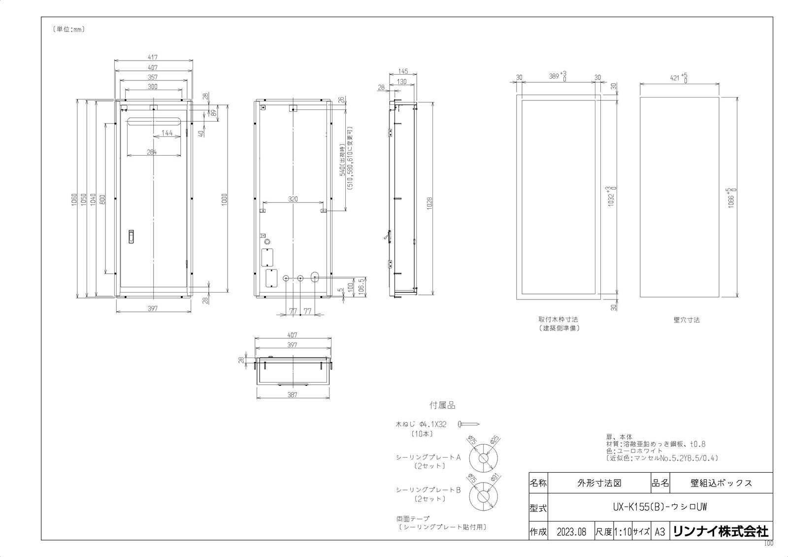 UX-K155(B)-ウシロUW