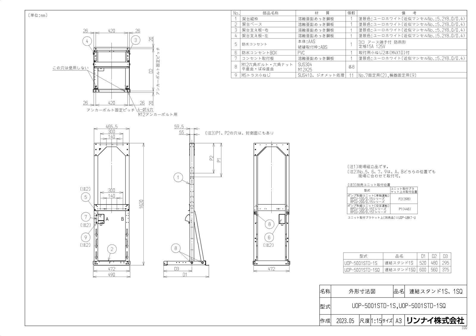 UOP-5001STD-1SQ