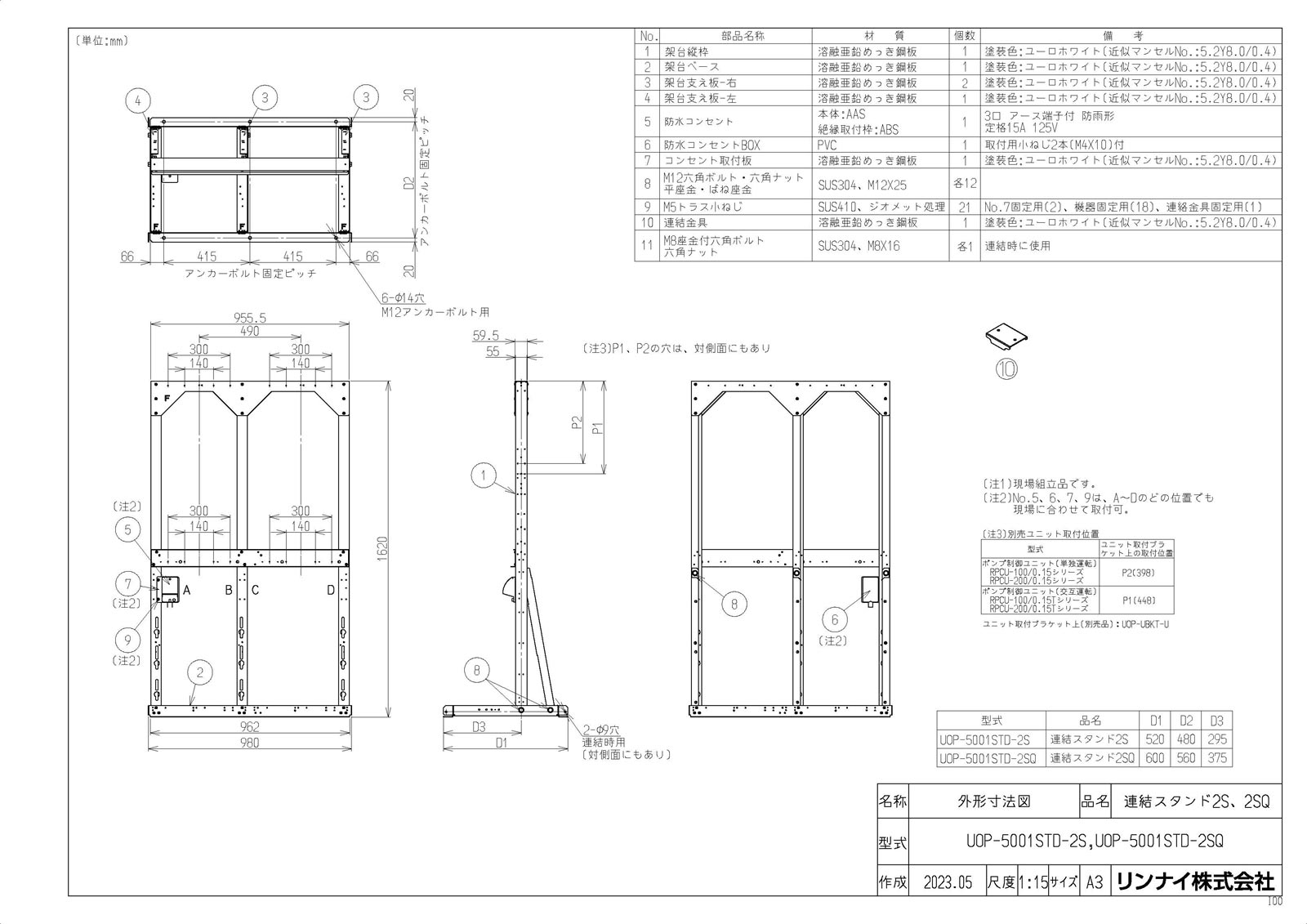 UOP-5001STD-2SQ