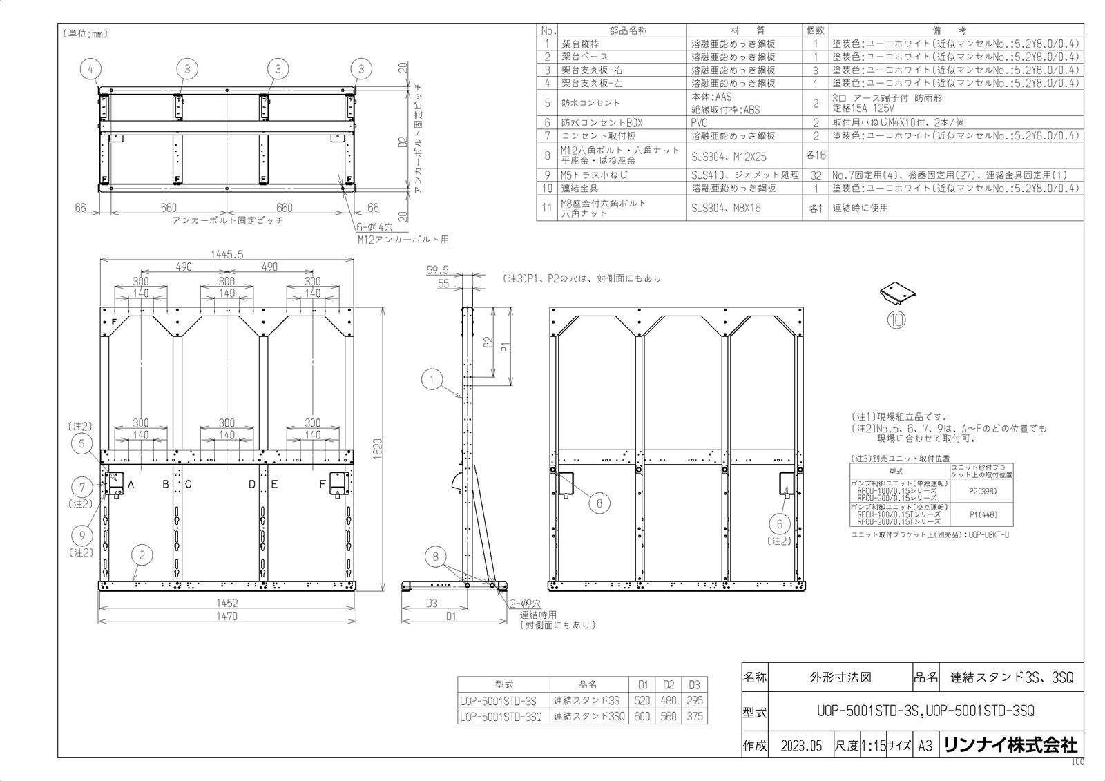 UOP-5001STD-3SQ