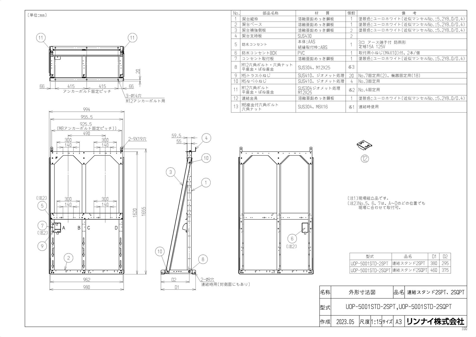 UOP-5001STD-2SQPT