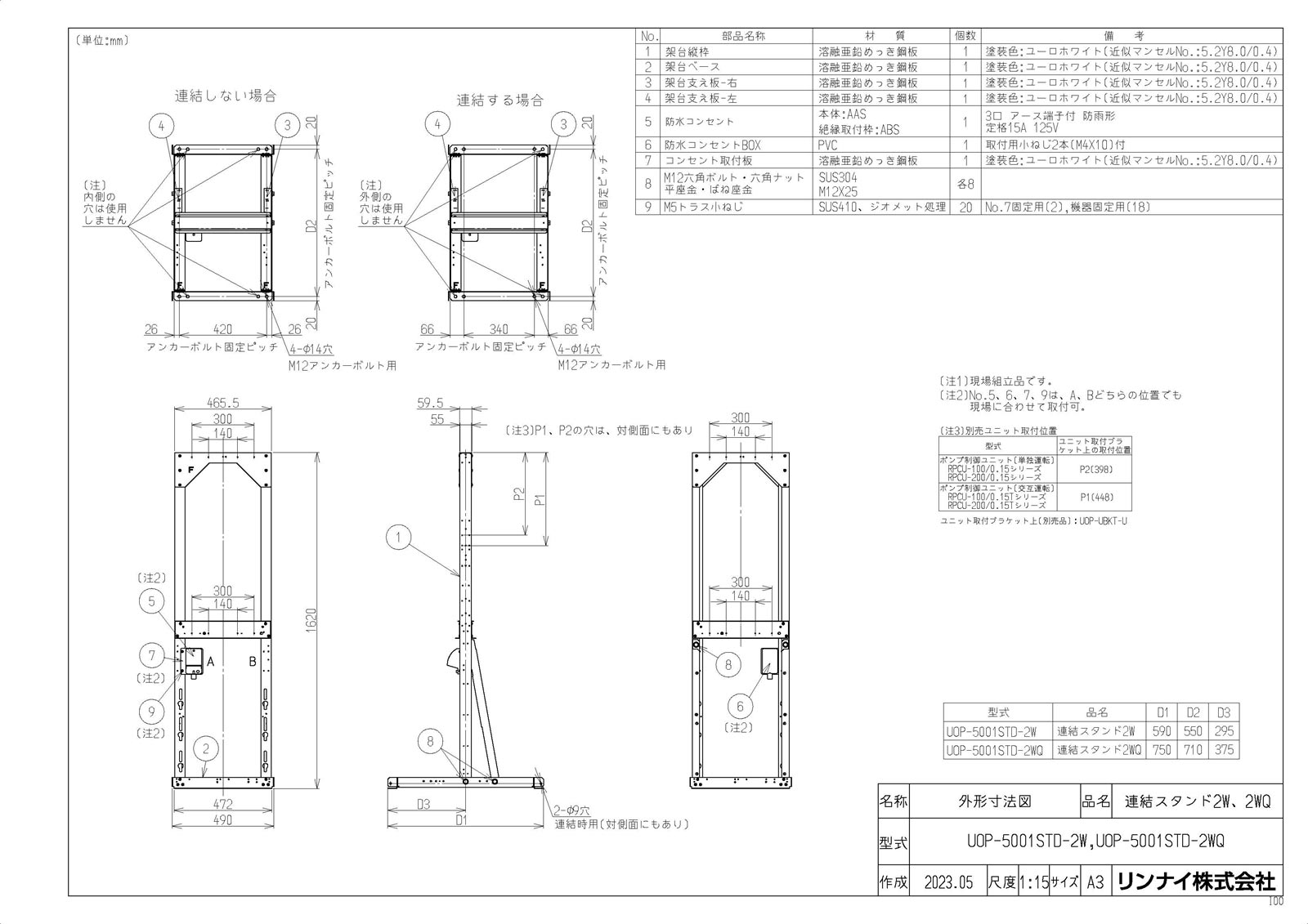 UOP-5001STD-2WQ