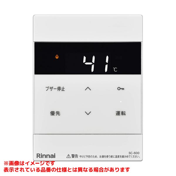 楽天市場】リンナイ 増設リモコン（リモコン）【SC-120(A)】 : 住まeる